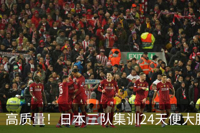 高质量！日本三队集训24天便大胜中国男篮，亚运开始前只练8天